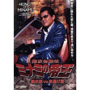 【中古】 ミナミの帝王（35） 難波金融伝 ミナミの帝王 V版35 (Ver.58) 銀次郎vs夜逃げ屋/竹内力岩崎