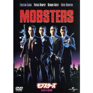 モブスターズ 青春の群像/マイケル・カーベルニコフ(監督),クリスチャン・スレーター,パトリッ