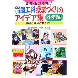 新図工科授業アイデア集 4年編の買取情報