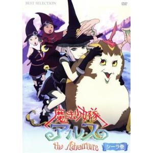 魔法少女隊アルス ザアドベンチャー シーラ巻/雨宮慶太 (原作) 小島