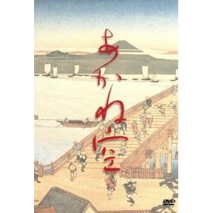 あかね空 特別版/浜本正機(監督、脚本),内野聖陽,中谷美紀,篠田正浩(企画、脚本)