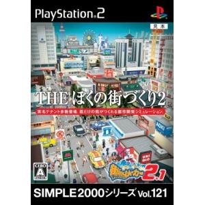 THE ぼくの街づくり2 〜街ingメーカー2.1〜 SIMPLE 2000シリーズ Vol.121...