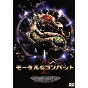 モータル・コンバット2/ロビン・ショウ,タリサ・ソト,ジョン・R.レオネッティ(監督)