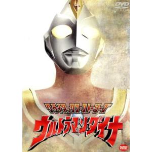 ウルトラマンティガ 外伝 古代に蘇る巨人/山口翔吾,山崎ゆり,上條誠