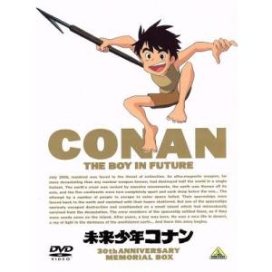 未来少年コナン 30周年メモリアルボックス/アレクサンダーケイ (原作