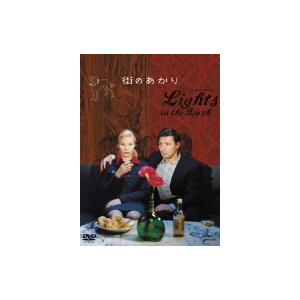 街のあかり/ヤンネ・フーティアイネン,マリア・ヤンヴェンヘルミ,アキ・カウリスマキ(監督、脚本)