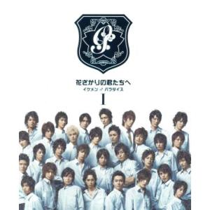 花ざかりの君たちへ〜イケメン♂パラダイス〜ＤＶＤ−ＢＯＸ（前編）／堀北真希,小栗旬,生田斗真,中条比紗也（原作）