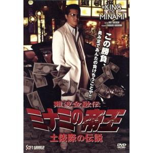 ミナミの帝王 DVD Amazon.co.jp: 難波金融伝 ミナミの帝王 No.37 劇場版 17