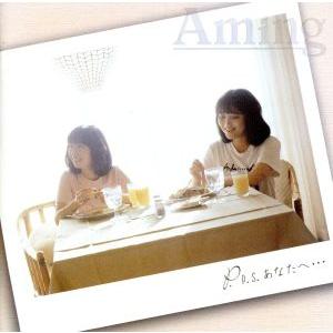 P.P.S.あなたへ・・・/あみん