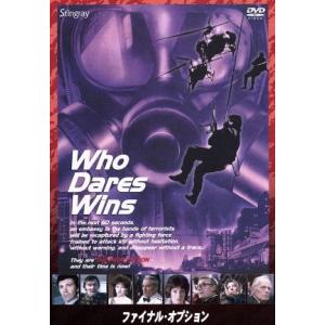 ファイナル・オプション/イアン・シャープ(監督),ルイス・コリンズ,若本規夫(吹替)