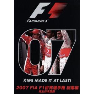 2007 FIA F1 世界選手権総集編 完全日本語版/(モータースポーツ)