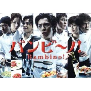 バンビ〜ノ！DVD-BOX/松本潤,北村一輝,香里奈,せきやてつじ(原作),菅野祐悟(音楽)