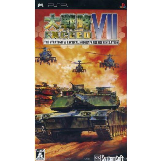 大戦略VII エクシード/PSP