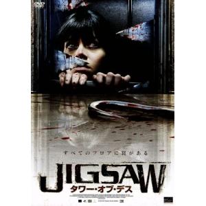 JIGSAW タワー・オブ・デス/ジョージア・マッケンジー,マーク・ウィルソン,ルイス・カマラ(監督...