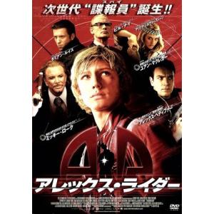 アレックス・ライダー／アレックス・ペティファー,ユアン・マクレガー,ジェフリー・サックス（監督）,ア...