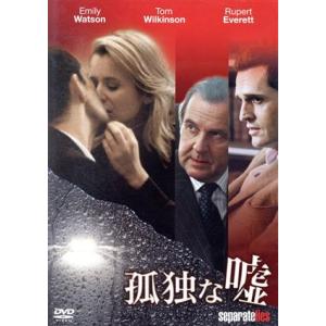 孤独な嘘/トム・ウィルキンソン,エミリー・ワトソ...の商品画像