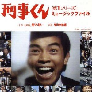 刑事くん 第1部 コレクターズDVD VOL.1 <デジタルリマスター版> Amazon.co.jp: 刑事くん 第1部 コレクターズDVD VOL.1 : 桜木健一