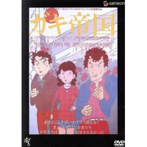 ガキ帝国／島田紳助,松本竜介,趙方豪,井筒和幸（監督、原案）,山本公成（音楽）