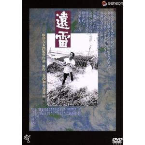 遠雷/永島敏行ジョニー大倉石田えり根岸吉太郎 (監督) 立松和平 (原作