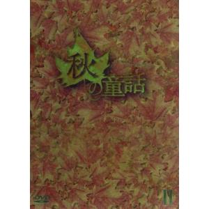 秋の童話 DVD-BOX II/ソン・スンホン,ソン・ヘギョ,ウォンビン,ユン・ソクホ(監督),ユ・...