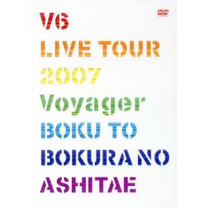V6 LIVE TOUR 2007 Voyager-僕と僕らのあしたへ-(初回限定版)/V6