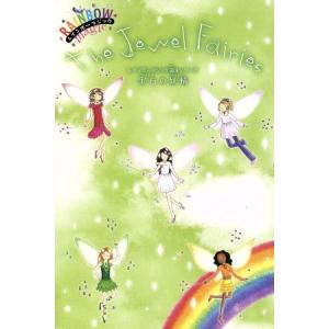 レインボーマジック第４シリーズ（７巻セット）宝石の妖精／デイジー・メドウズ｜bookoffonline2