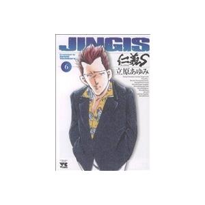 仁義S(6) ヤングチャンピオンC/立原あゆみ(著者)