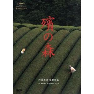 殯の森/うだしげき,尾野真千子,河?直美(監督、...の商品画像