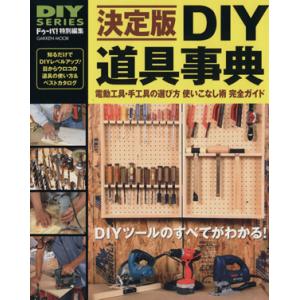 DIY道具事典/学習研究社