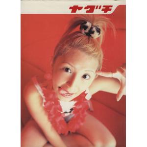 ヤグチ 矢口真里写真集/矢口真里,橋本雅司,大森直