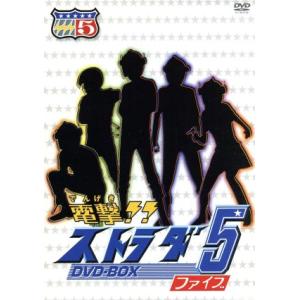 電撃!! ストラダ5 DVD-BOX/岡崎徹,小野進也,地井武男,宍戸錠　