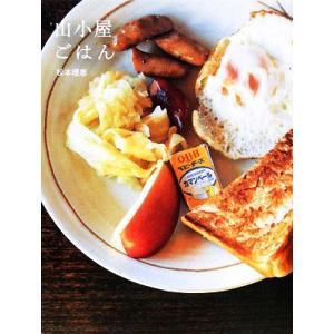 山小屋ごはん/松本理恵【著】