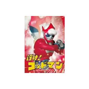 行け ゴッドマン 朝戸鉄也 怪獣おじさん 鶴間エリ 最安値 価格比較 Yahoo ショッピング 口コミ 評判からも探せる