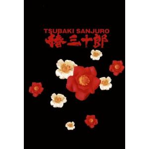 椿三十郎 初回限定豪華版/織田裕二,豊川悦司,松山ケンイチ,森田芳光(監督),大島ミチル(