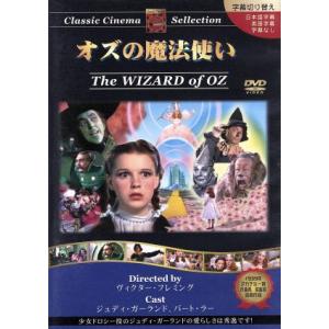 オズの魔法使:クラシックシネマセレクション/(洋画)