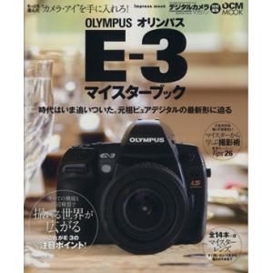 OLYMPUS E-3マイスターブックの買取情報