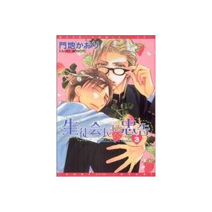 生徒会長に忠告(３) ディアプラスＣ／門地かおり(著者)