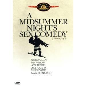 サマー・ナイト/ウディ・アレン(監督、脚本、出演),ミア・ファロー,メンデルスゾーン(音楽)