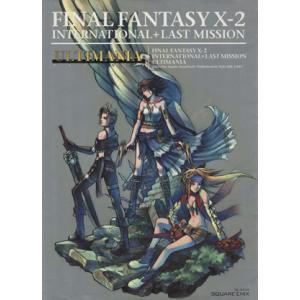 ファイナルファンタジーX-2 インターナショナル+ラストミッション
