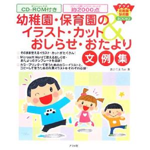 保育園イラストカット集の商品一覧 通販 Yahoo ショッピング