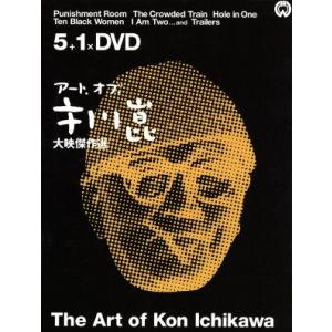 アートオブ市川崑 大映傑作選DVD-BOX (復刻版) 市川崑 - 最安値・価格