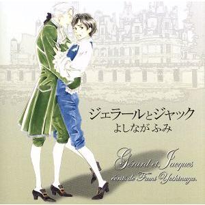 ジェラールとジャック アニメ ゲーム ブックオフ ヤフーショッピング店 通販 Yahoo ショッピング