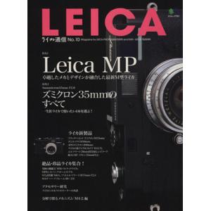 LEICA ライカ通信(No.10) エイムック/?出版社