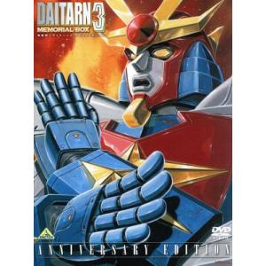 無敵鋼人ダイターン3 メモリアルボックス DVD 初回限定生産 Amazon.co.jp: 無敵鋼人ダイターン3 DVDメモリアルボックス1