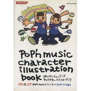 ポップンミュージック キャラクターイラストブック ａｃ ｃｓ ｐｏｐｎ ｍｕｓｉｃ １ ５ ｐｏｐｎ ｓｔａｇｅ ゲーム攻略本 その他 最安値 価格比較 Yahoo ショッピング 口コミ 評判からも探せる