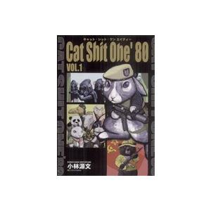 Cat Shit One’80(1)/小林源文(著者)