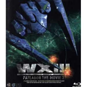 WXIII 機動警察パトレイバー(Blu-ray...の商品画像