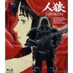 人狼 JIN-ROH 4Kリマスターセット 特装限定版 〔BLU-RAY DISC