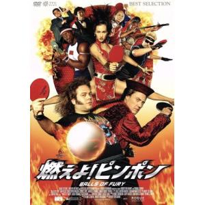 燃えよピンポン [DVD] 燃えよ！ ピンポン/ダンフォグラークリストファーウォーケンロバート