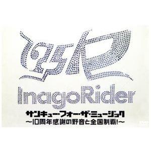 サンキュー・フォーザ・ミュージック〜10周年感謝の野音と全国制覇！〜/175R　